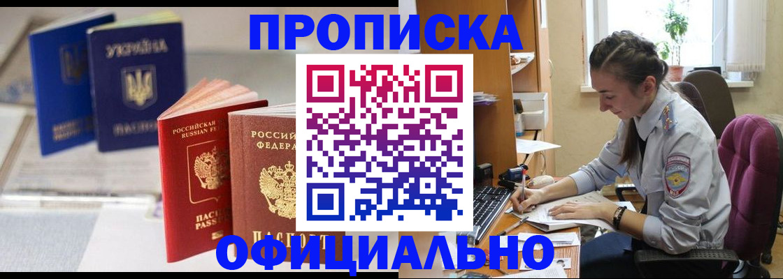 прописка 2025 в Россоши