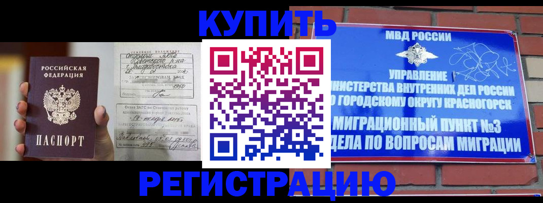 прописка в квартире в Россоши