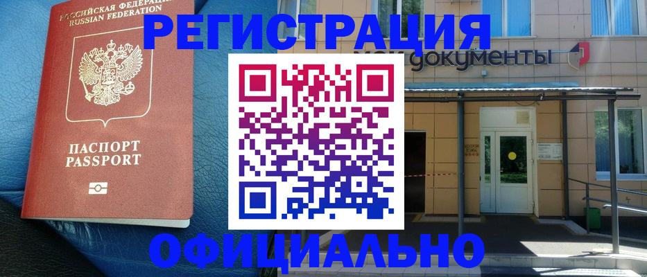 временная регистрация законно в Россоши
